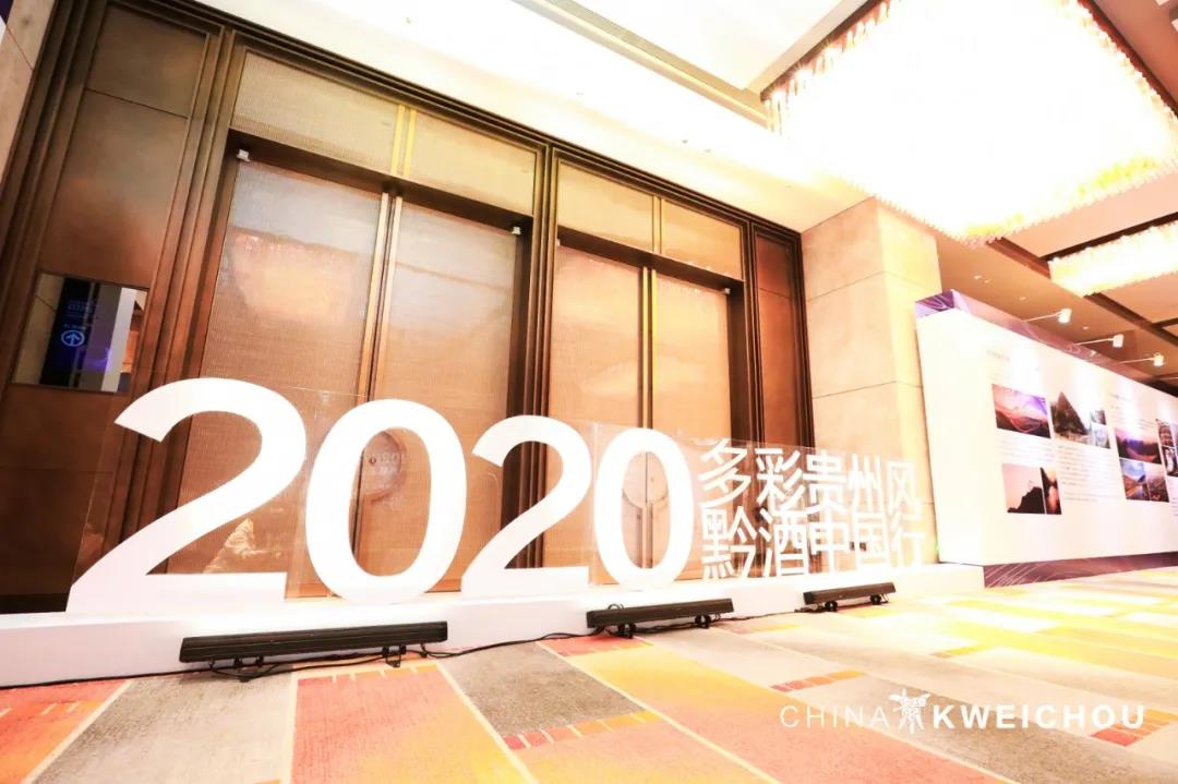 2020 review | 董酒大事记